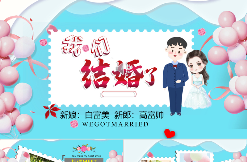 原創(chuàng)唯美浪漫情人節(jié)表白結(jié)婚電子相冊(cè)PPT模板
