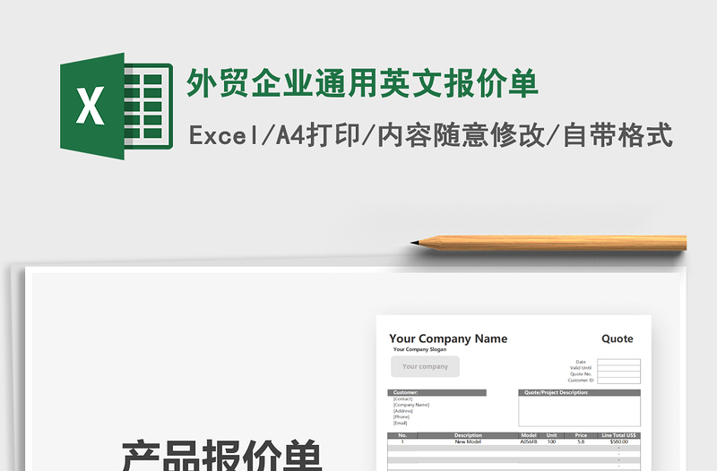 2021年外貿(mào)企業(yè)通用英文報(bào)價(jià)單