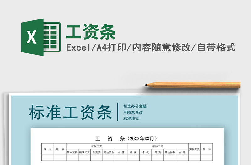 2021年工資條