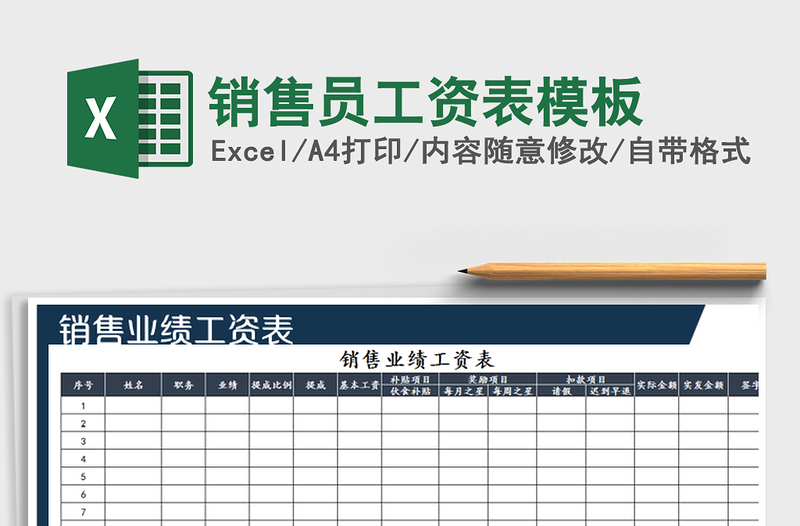 2021年銷售員工資表模板