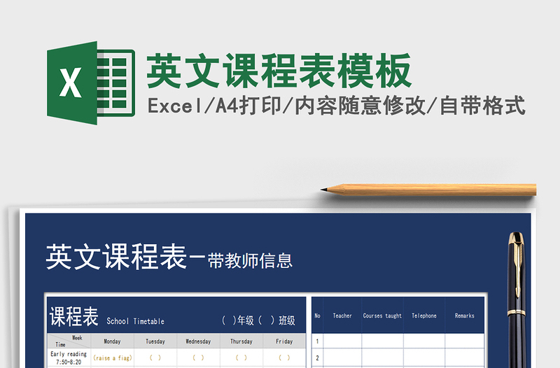 2022年英文課程表模板免費下載