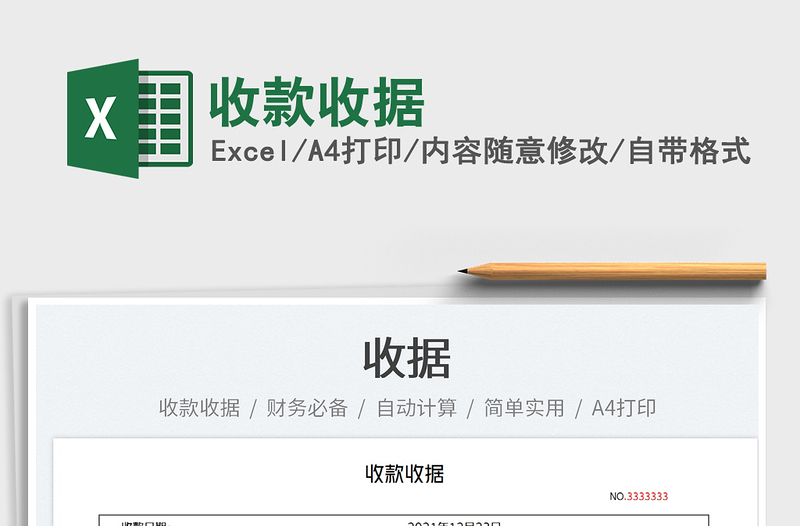2022收款收據(jù)免費(fèi)下載