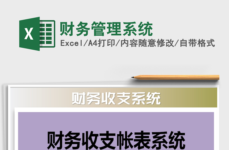 2021年財(cái)務(wù)管理系統(tǒng)