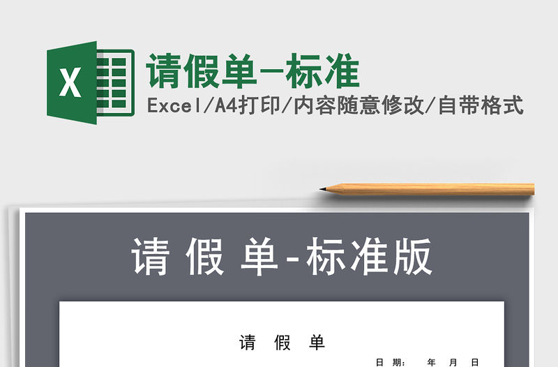 2021年請假單-標準