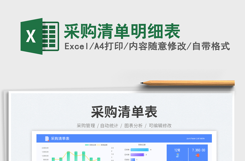 采購清單明細(xì)表