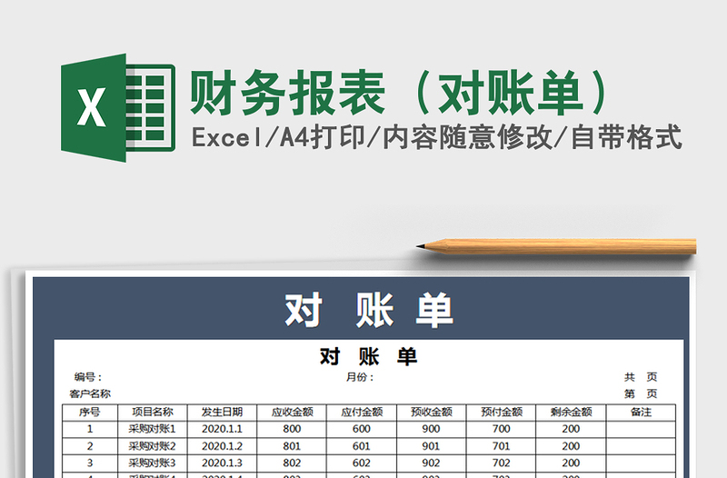 2021年财务报表（对账单）