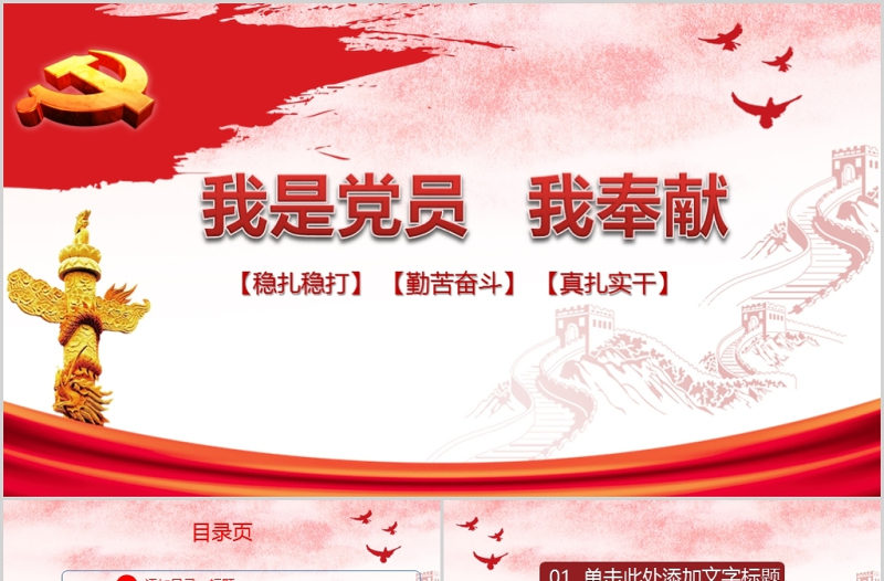 2017紅色我是黨員我奉獻(xiàn)匯報(bào)PPT模板