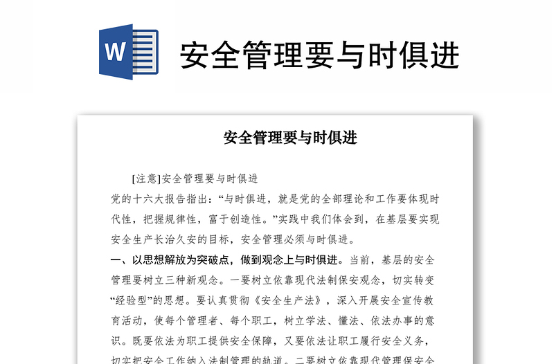 2021安全管理要與時(shí)俱進(jìn)