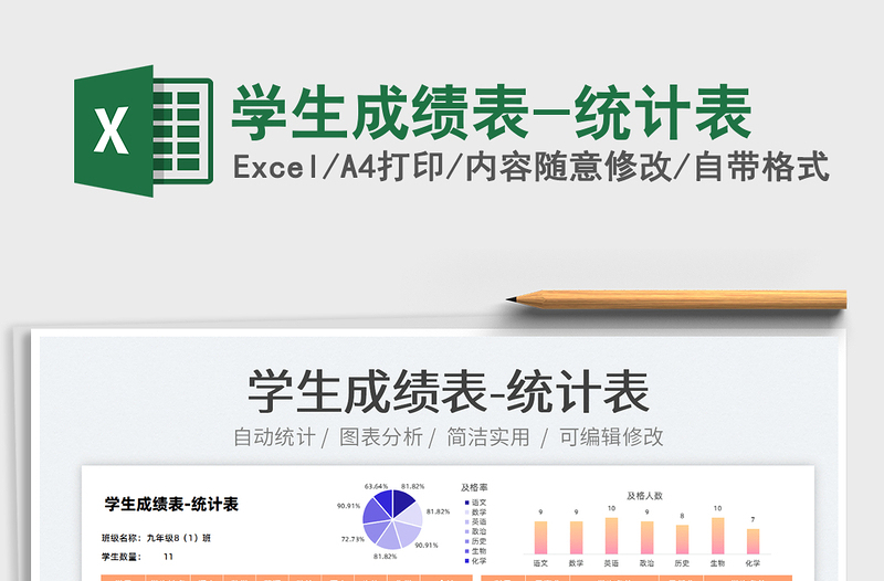 2021學生成績表-統(tǒng)計表免費下載