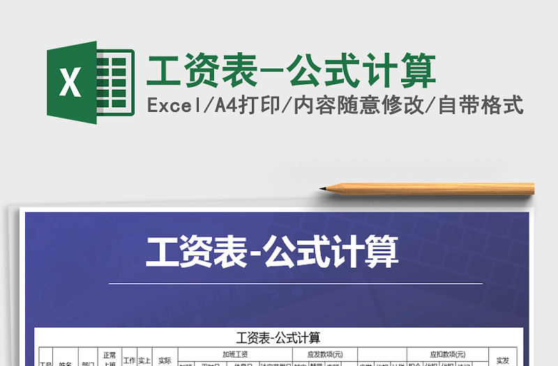 2021年工資表-公式計(jì)算