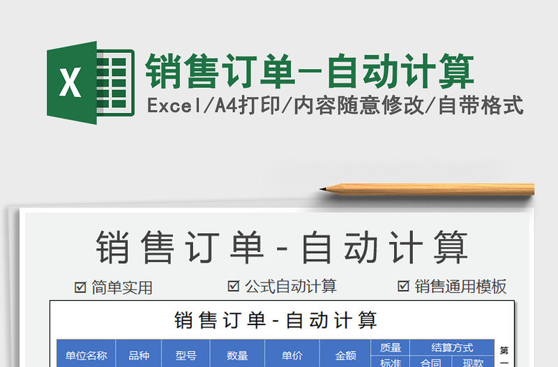 2021年銷售訂單-自動計算