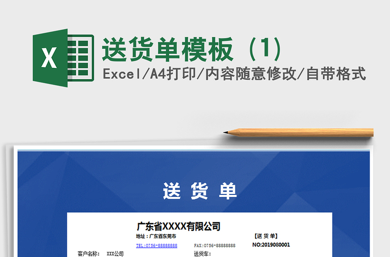 2021年送貨單模板 (1)