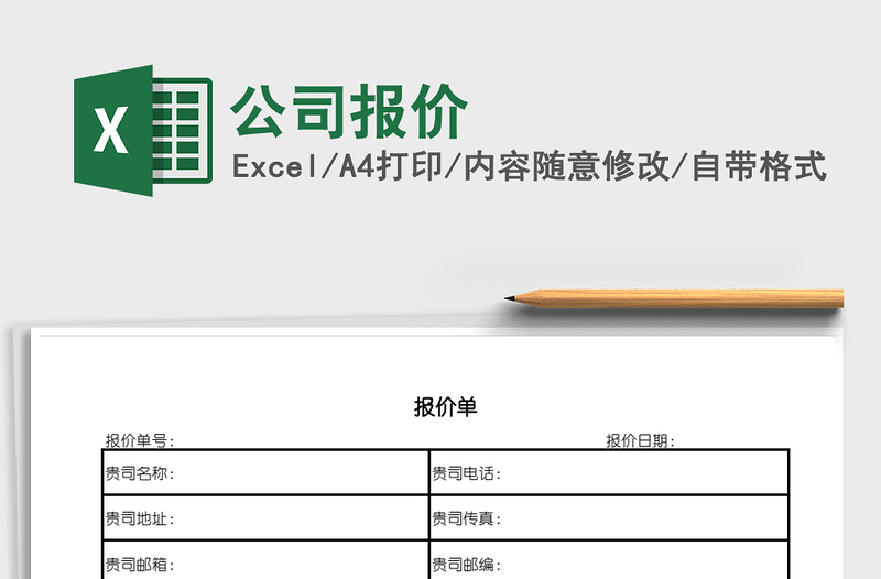 2021年公司報價