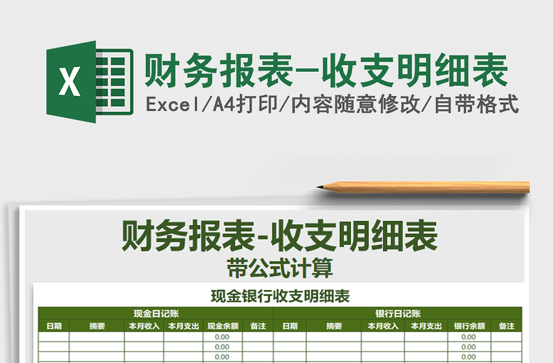2021年財(cái)務(wù)報(bào)表-收支明細(xì)表