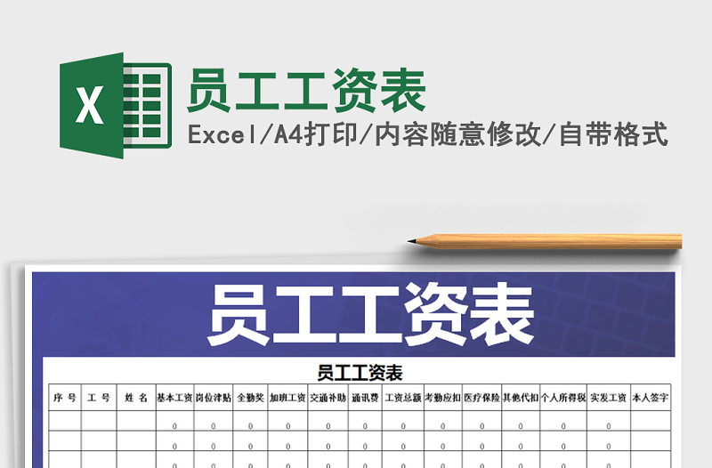 2022年員工工資表