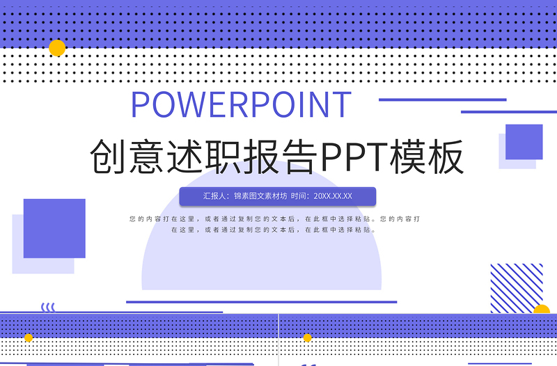 孟菲斯風(fēng)格競聘PPT模板