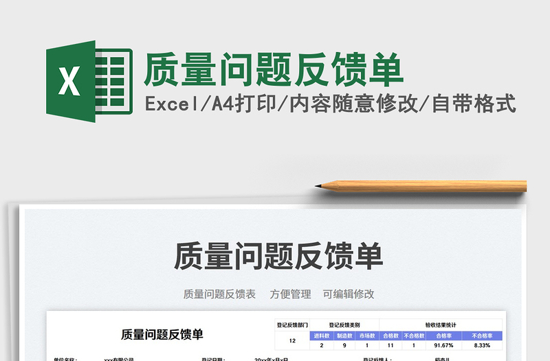 質(zhì)量問題反饋單免費(fèi)下載