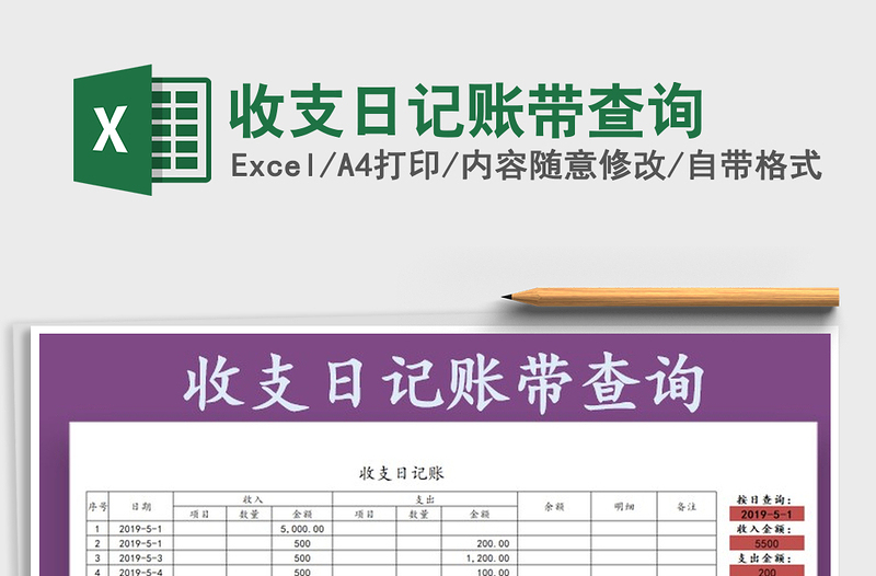2021年收支日記賬帶查詢