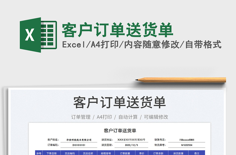 2023客戶訂單送貨單免費(fèi)下載