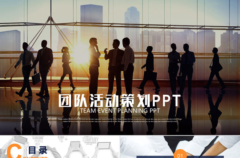 團隊建設管理培訓團隊活動策劃PPT