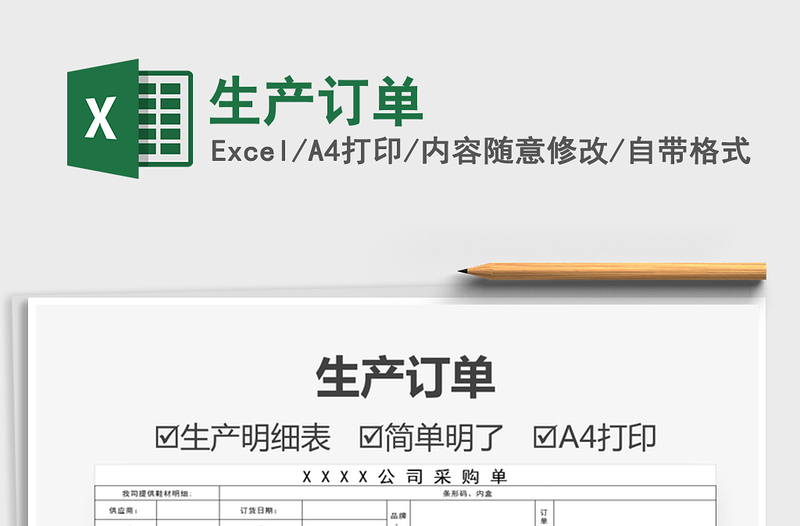 2021年生產(chǎn)訂單