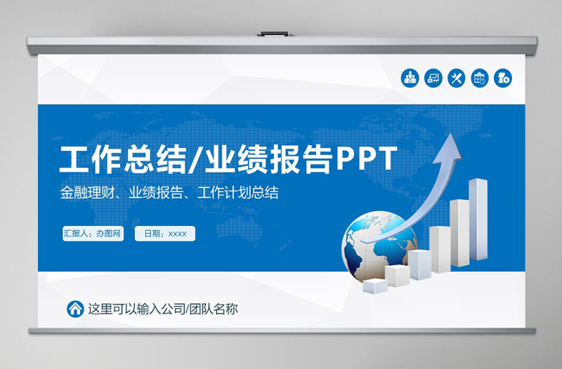 2019年藍(lán)色工作匯報(bào)計(jì)劃總結(jié)動(dòng)態(tài)PPT模板幻燈片幻燈片