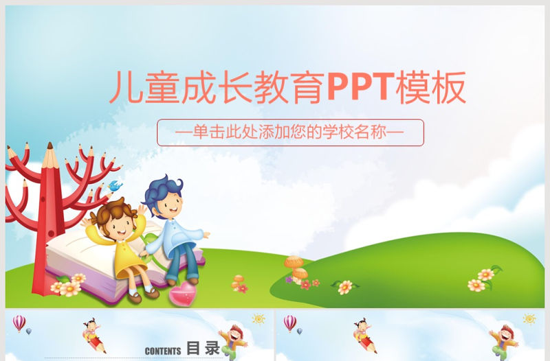 歡樂卡通兒童幼兒園教育小學生PPT課件