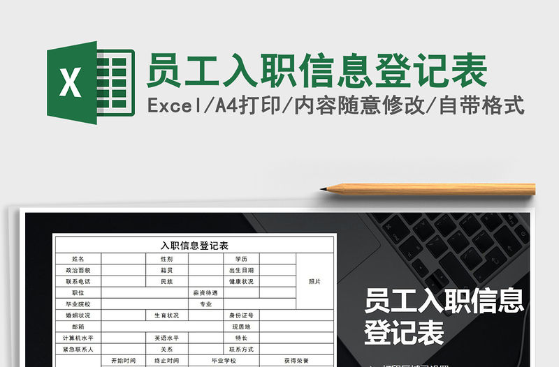 2021年員工入職信息登記表