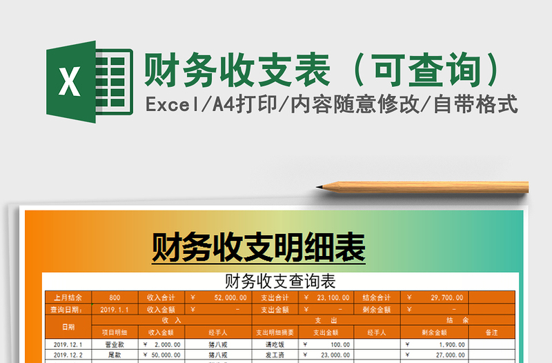 2021年財務收支表(可查詢)