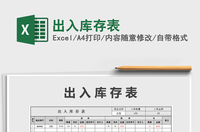 2021年出入庫存表
