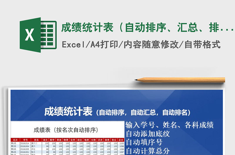 2021年成績統計表（自動排序、匯總、排名）