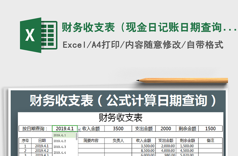 2021年财务收支表（现金日记账日期查询）