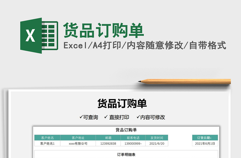 2021貨品訂購單免費(fèi)下載