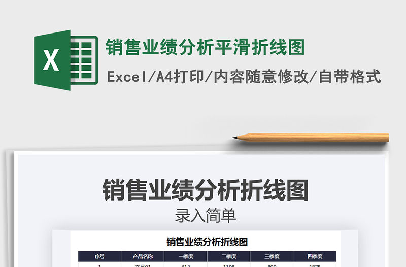 2021年銷售業績分析平滑折線圖