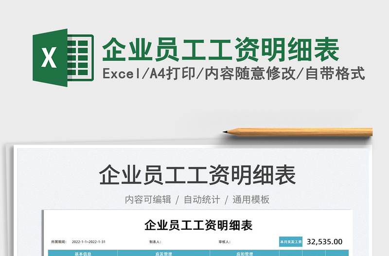 2022企業(yè)員工工資明細表免費下載