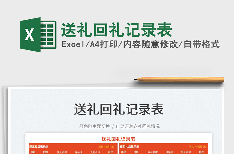 2022送禮回禮記錄表免費(fèi)下載