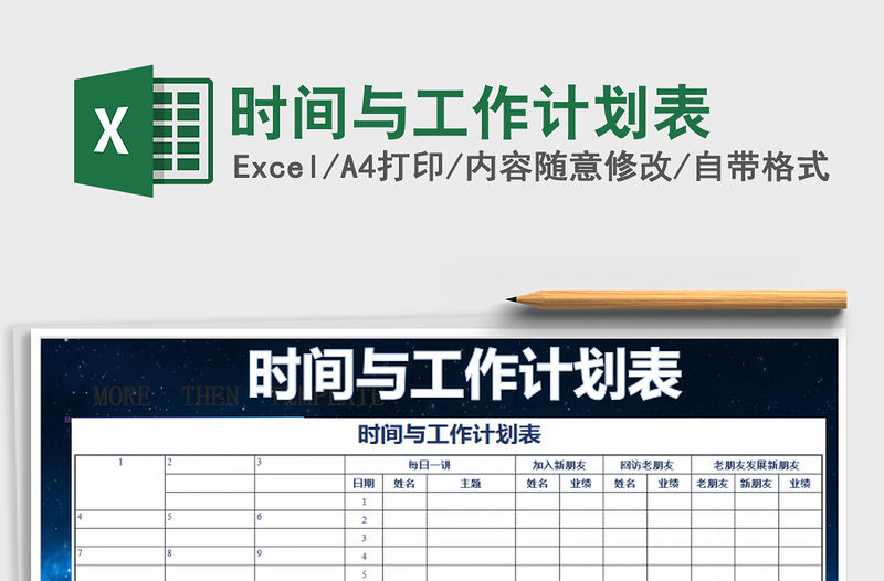 2022年時間與工作計劃表