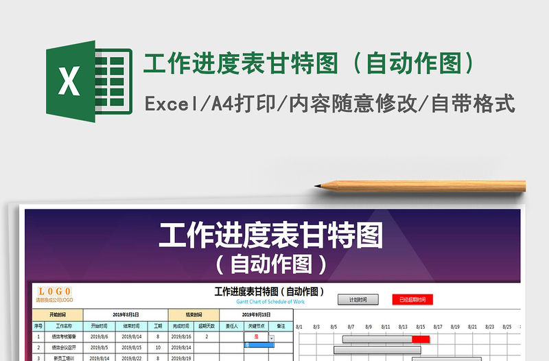 2021年工作進(jìn)度表甘特圖（自動(dòng)作圖）