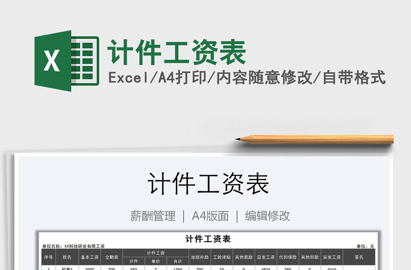 2021年計件工資表