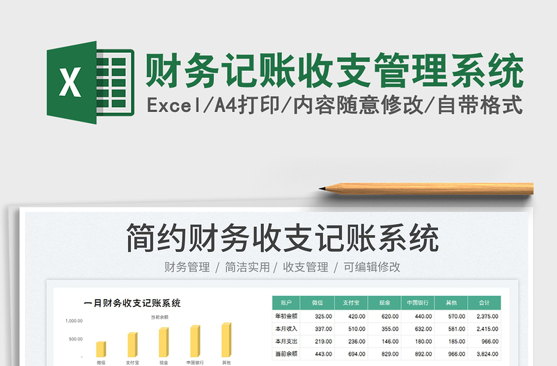 2023財務(wù)記賬收支管理系統(tǒng)免費下載