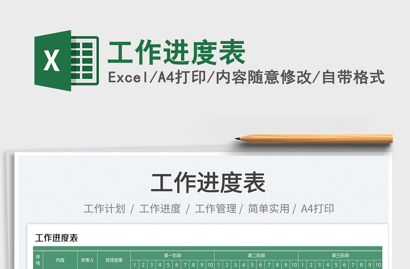 2023工作進(jìn)度表 免費下載