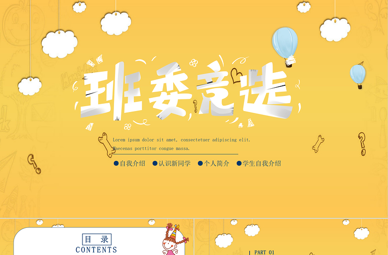 2020黃色簡約風(fēng)格卡通小學(xué)班委競選ppt模板