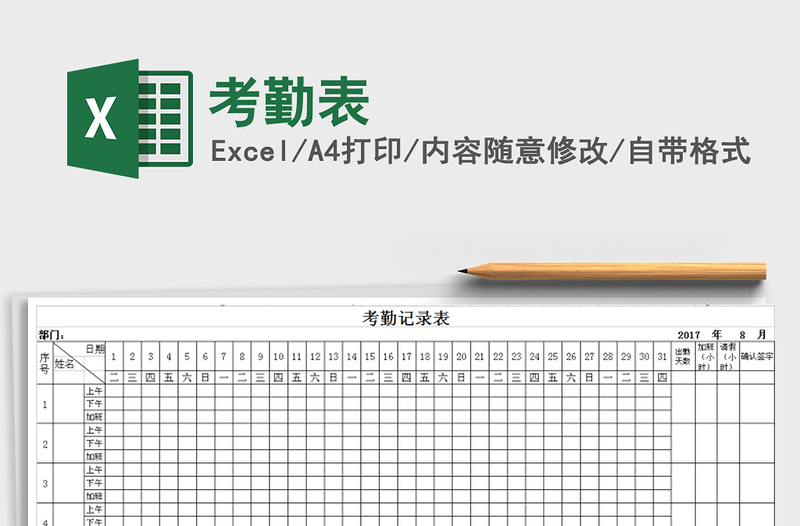 2022考勤表免费下载