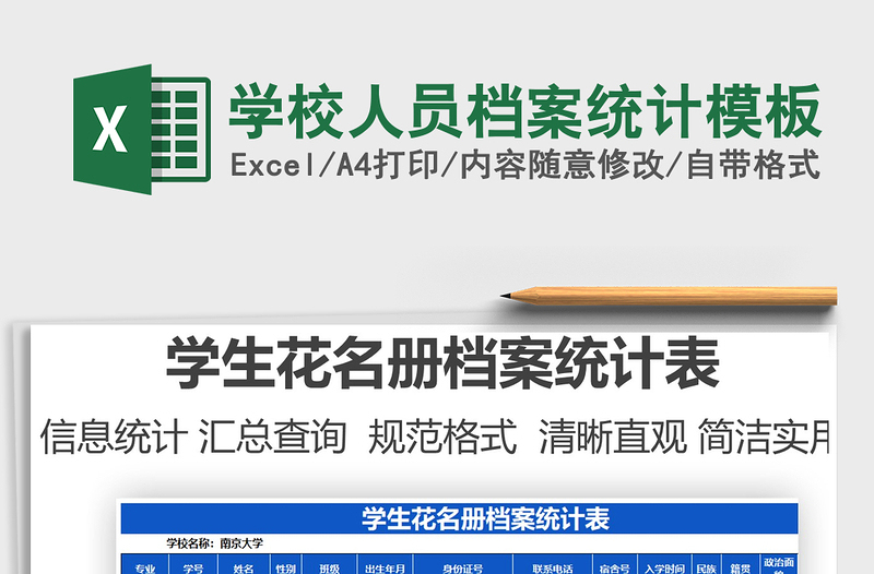 2021學(xué)校人員檔案統(tǒng)計(jì)模板免費(fèi)下載