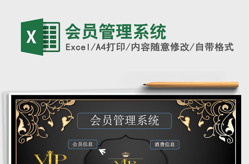 2021年會員管理系統免費下載