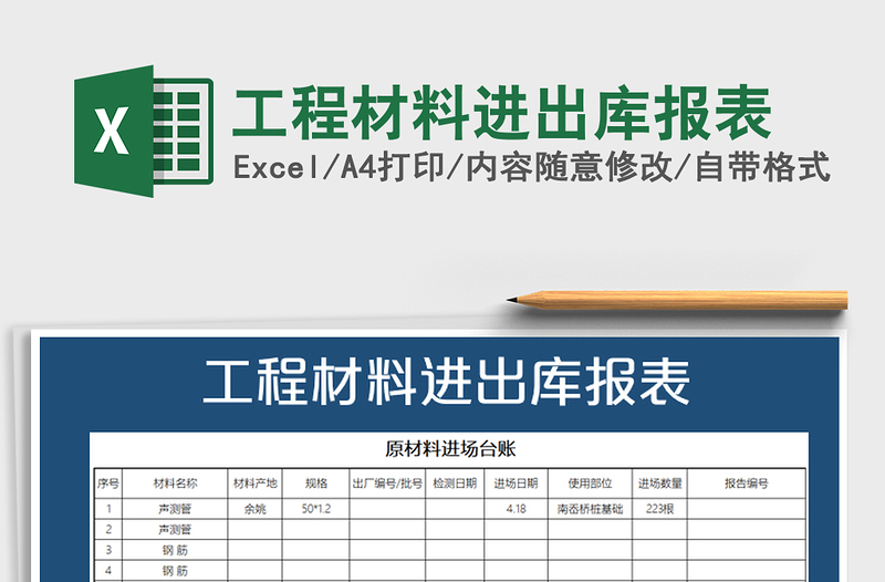 2022年工程材料进出库报表