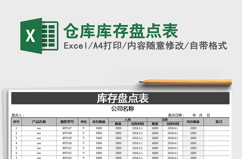 2021年倉庫庫存盤點(diǎn)表