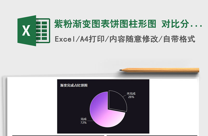 2021年紫粉漸變圖表餅圖柱形圖 對比分析占比分析