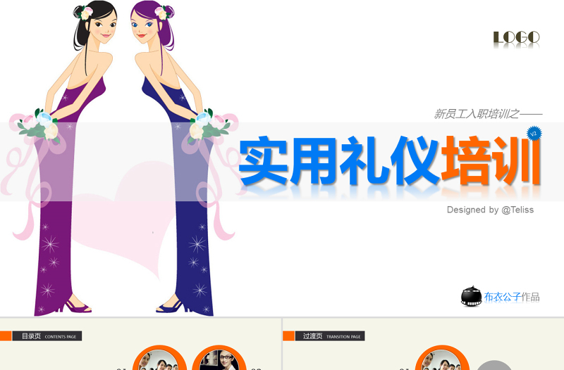 實(shí)用禮儀培訓(xùn)PPT課件