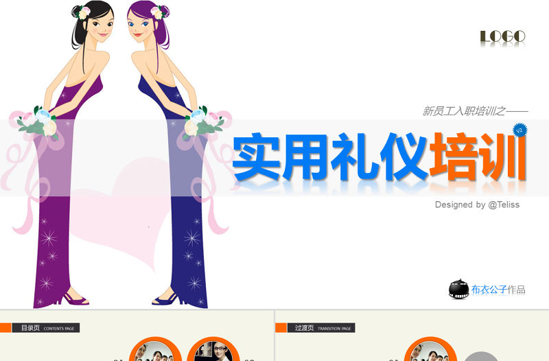 實用禮儀培訓PPT課件